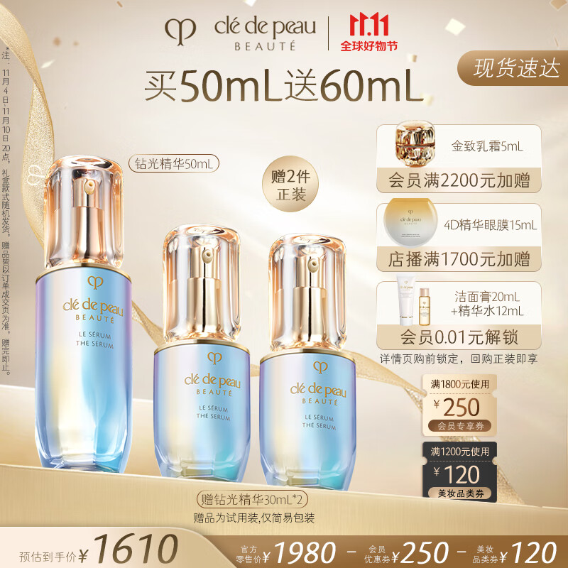 肌肤之钥（CPB）钻光精华50mL 面部补水收缩毛孔贵妇护肤品 生日礼物送女友怎么看?