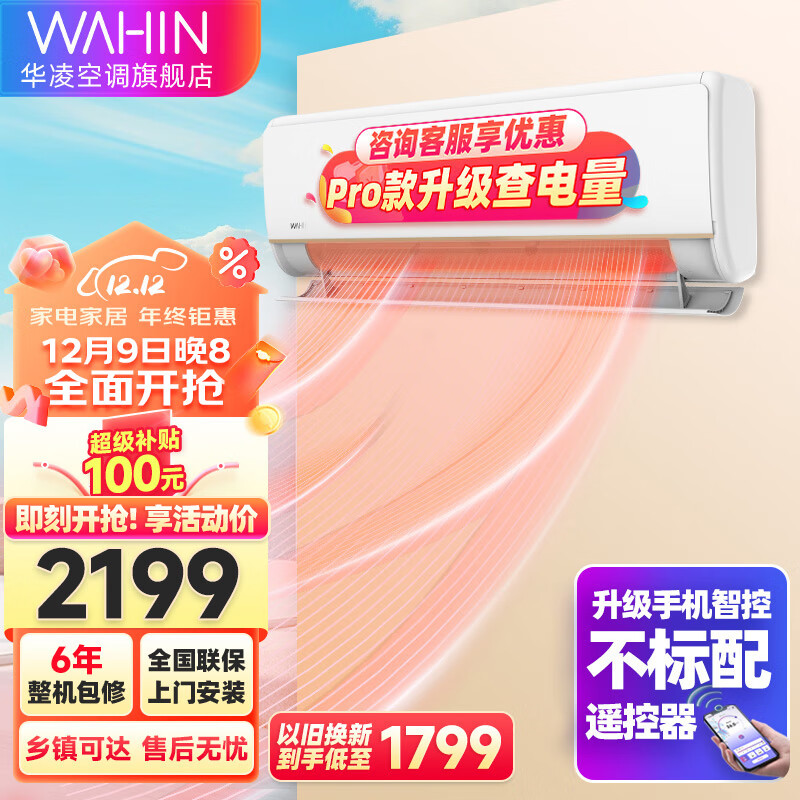 华凌空调 新一级能效 变频冷暖 超大风口1.5匹 客厅卧室空调挂机升级电量查询N8HE1 Pro 1.5匹【35HE1pro】升级电量查询