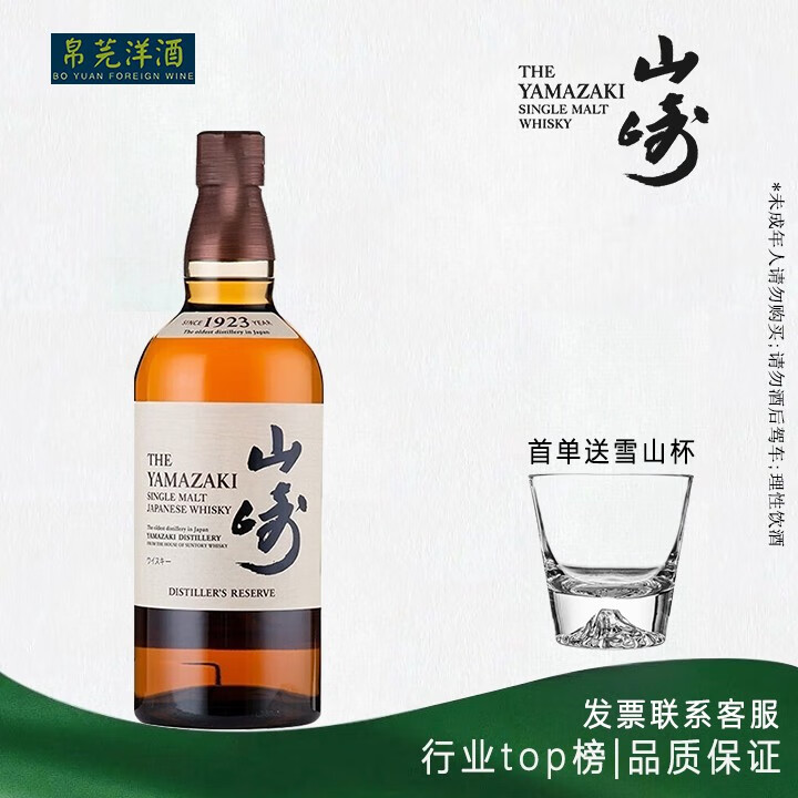 山崎(yamazaki)日本单一麦芽威士忌三得利原装进口洋酒 山崎1923【裸