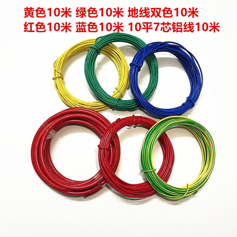 5色各10米线10米7股铝线