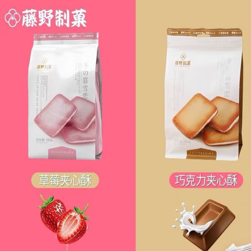 藤野制菓冬暮雪恋北海道巧克力夹心酥网红零食休闲食品 原味180g*1袋