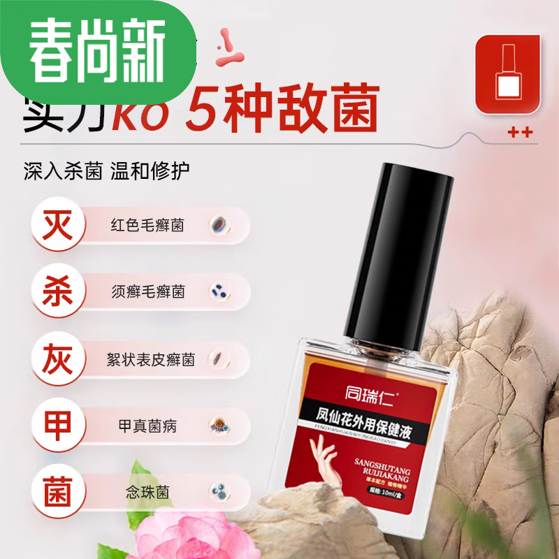 魅肤缇同瑞仁凤仙花灰指甲修复液植物草本皮肤液灰指甲灰甲液 1瓶 甲