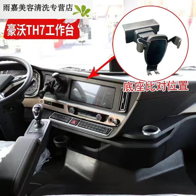 允和美适用于重汽豪沃th7货车工作台专车专用车载手机支架手机导航