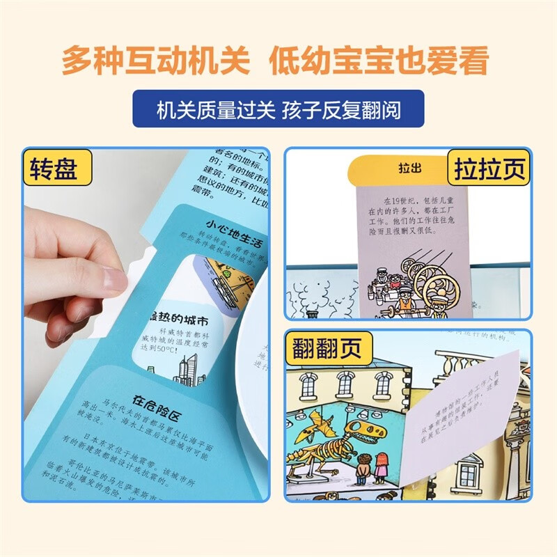 乐乐趣酷玩立体书(套装4册）：城市+汽车王国+机器人+机械家族暑假阅读暑假课外书课外暑假自主阅读暑期假期读物详情图