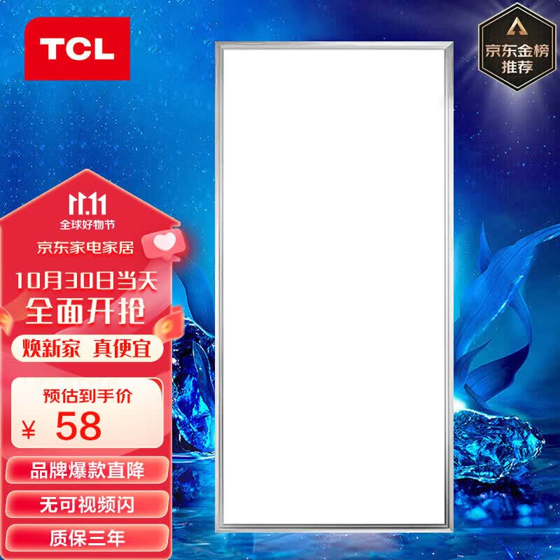 TCL厨房灯LED吸顶灯集成吊顶灯平板灯嵌入式铝扣板灯卫生间灯300*600高性价比高么？