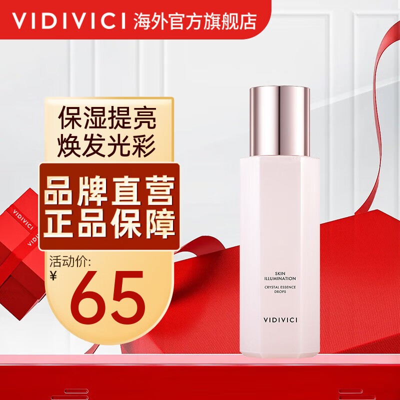 VIDIVICI玫瑰精华补水保湿光彩晶透精华水 178ml 送女友 光彩晶透精华水