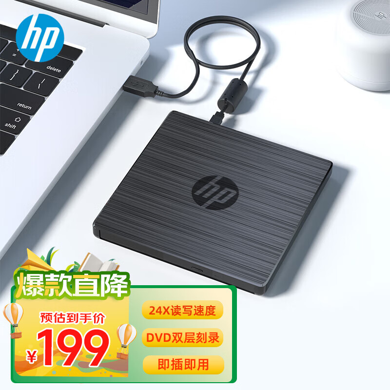 惠普（HP）外置光驱 外置DVD刻录机 读写/刻录二合一外接移动光驱USB超薄通用DVD8/CD24倍速 黑色