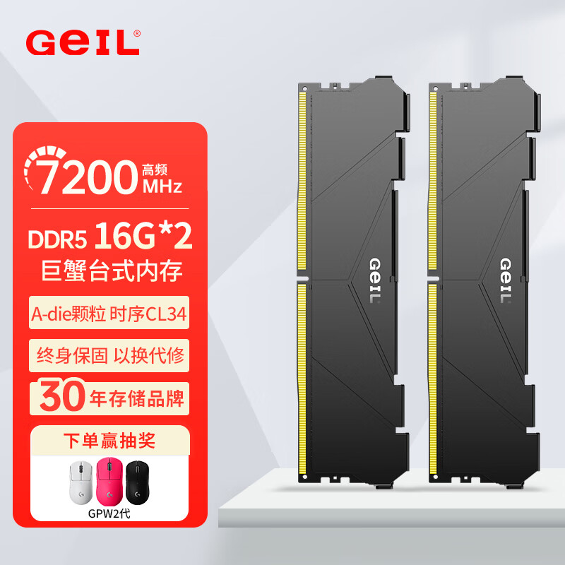 GEIL金邦巨蟹 DDR5内存条 台式机电脑内存条 5代内存条 马甲条 RGB灯条 运行内存条套条 适配9800X3D 海力士adie 32G(16X2)7200C34