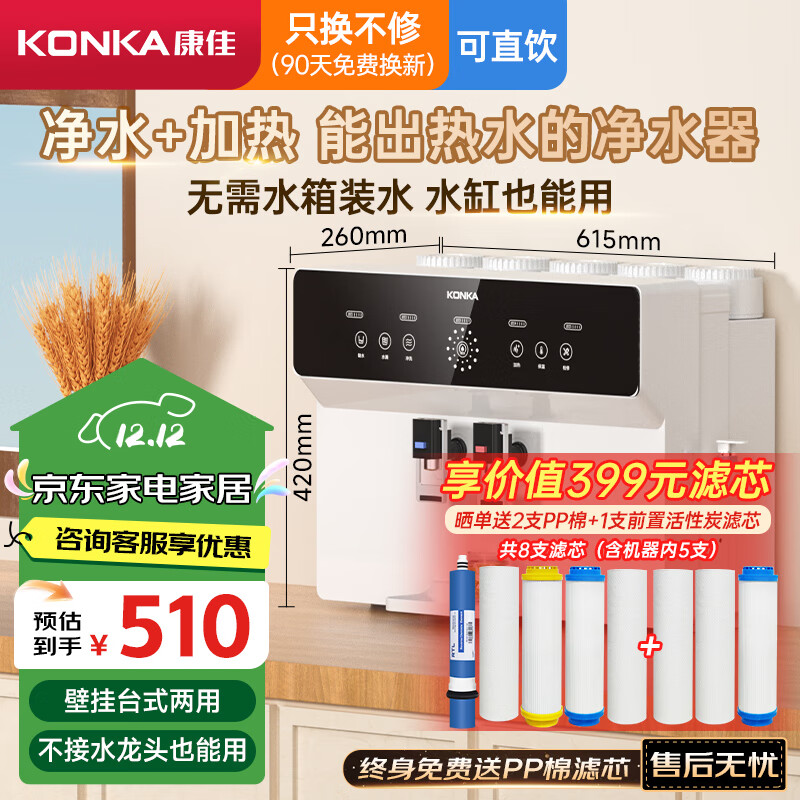 ���ڲ��������ѣ�KONKA����ˮ��������ˮ�� RO����͸ֱ������һ��� �ڹ�ʽ̨ʽ������ ������ȹ��߻� KRO-J100