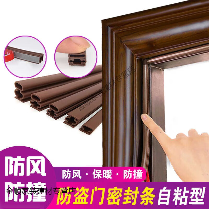 顏渝防盜門(mén)密封條防風(fēng)隔音自粘型進(jìn)戶(hù)門(mén)縫門(mén)框窗邊框入戶(hù)房門(mén)防撞膠條 1米裝工字型10*4棕色