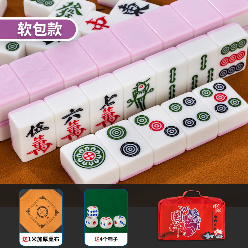 胭脂粉麻将牌女神色好看全新一级送带兜桌 42#胭脂粉收纳包款推荐尺寸