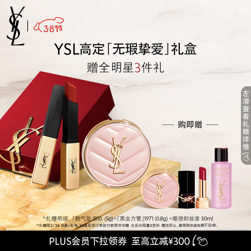 YSL圣罗兰口红气垫礼盒1966+粉气垫B10礼盒生日礼物女 女神节礼物