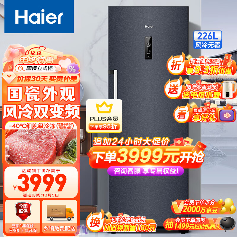 海尔BD-226WGHEC冷柜使用舒适度如何？买前必看评测！