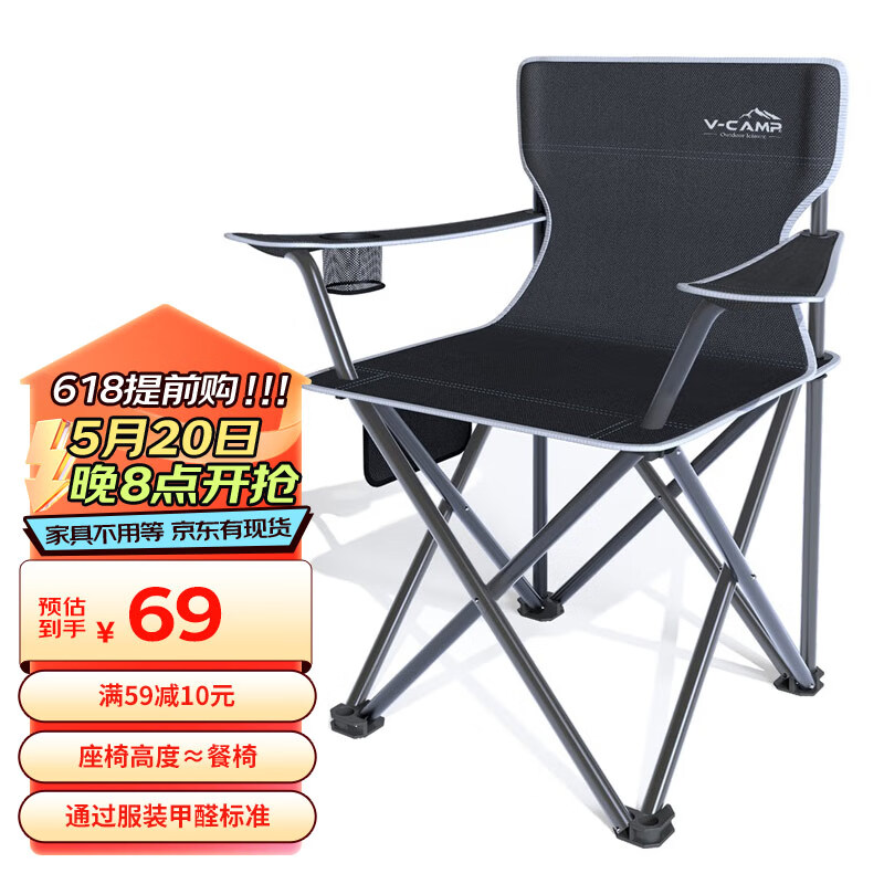威野营（V-CAMP ）折叠椅扶手椅钓鱼椅便携式休闲椅户外写生椅（黑色）