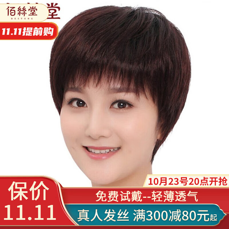 佰丝堂假发短发女短直发中老年送妈妈全头套女士真发全真人发丝自然透气 自然黑【真发+手织递针】可调节高性价比高么？