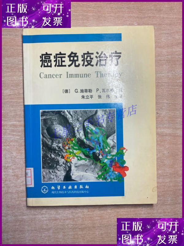 【二手9成新】癌症免疫治疗