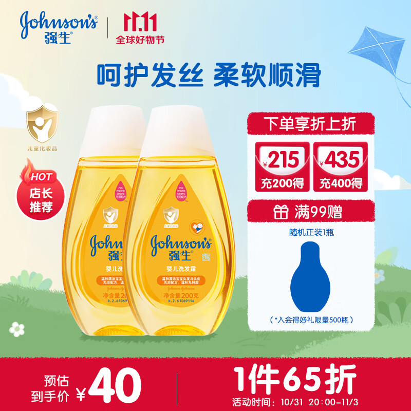 强生（Johnson）婴儿洗发露200g*2 宝宝洗发水 柔软顺滑秀发 无泪易冲洗 家庭共享怎么看?