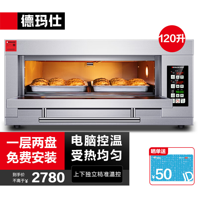 德玛仕（DEMASHI） 大容量大型烤箱商用 蛋糕月饼披萨炉面包电烤箱 电烤箱烘焙商用烤箱 烤红薯机 【智能款】一层二盘丨350°C高温