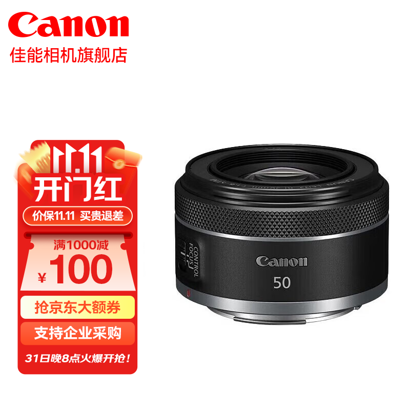 佳能（Canon） rf50 1.8 stm小痰盂大光圈 专微全画幅标准定焦镜头适用R5 R6 RP RF 50 F1.8 STM高性价比高么？