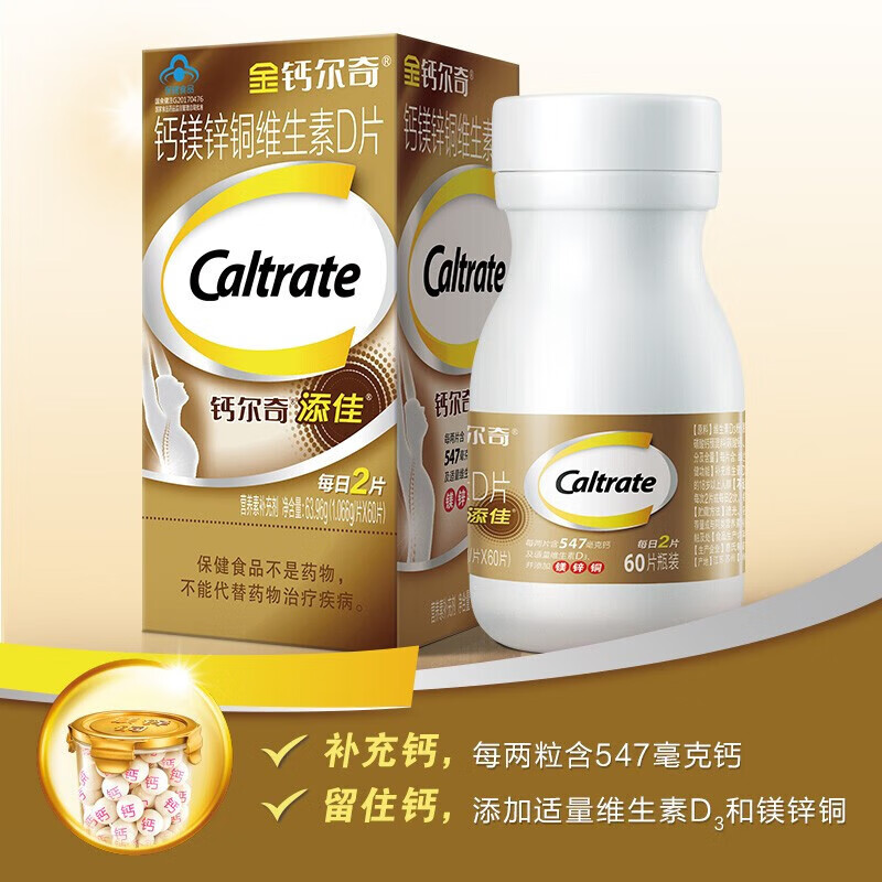 钙尔奇（Caltrate）金钙尔奇添佳片 中老年钙片含VD3护骨质疏松抽筋腰腿疼保健品 成人添佳 60片*3盒 （3个月量）