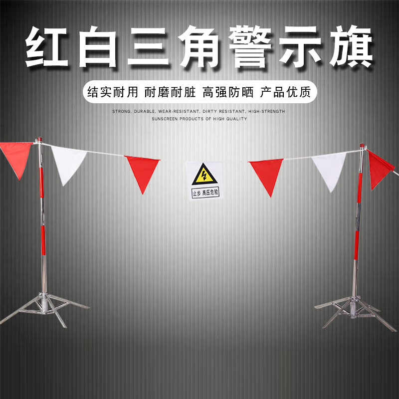 朋安 红白三角警示旗 小彩旗 电力施工安全围旗三角旗串旗 10米/包