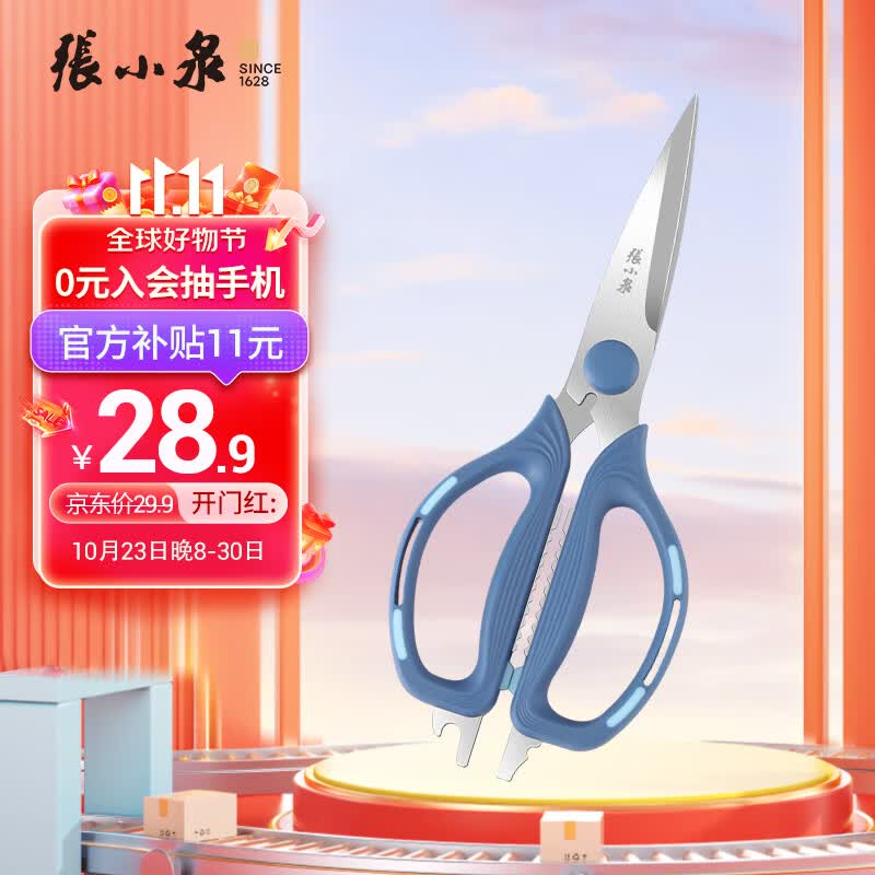 张小泉 海韵系列多用厨房剪多功能剪刀鸡骨剪 剪刀家用 J20760100属于什么档次？