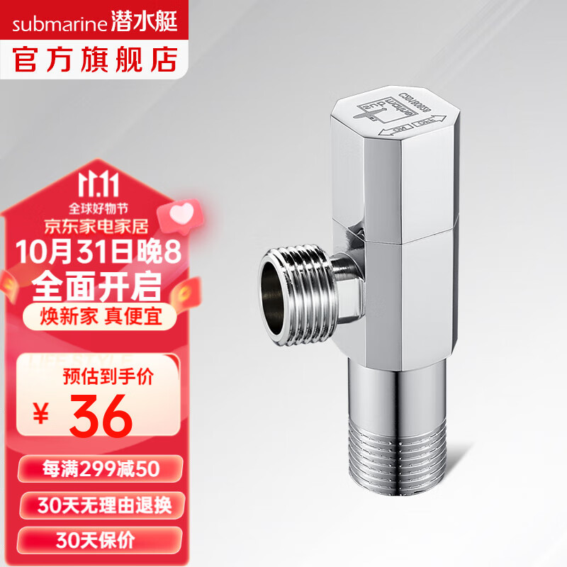 潜水艇（Submarine）角阀全铜加厚三角阀家用马桶热水器冷热通用四分进出水口角阀 铜镀铬亮面F003(1个)怎么看?