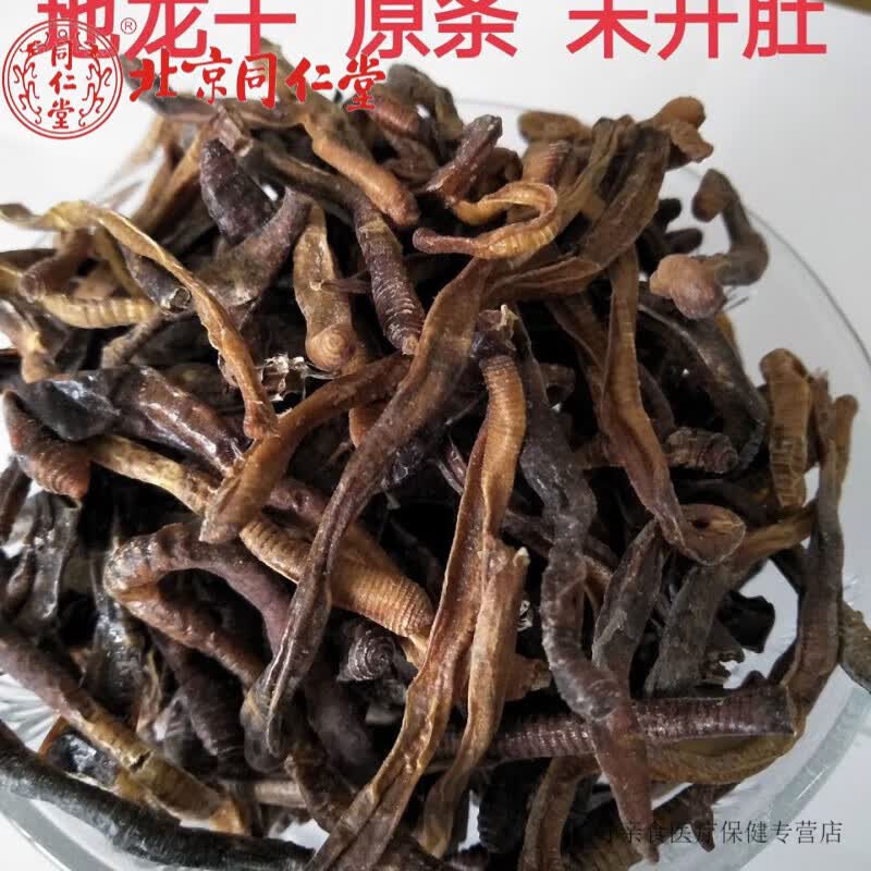 北京同仁堂  地龙原条黑地龙广地龙未破肚纯干无添加养殖地龙粉捕黄鳝