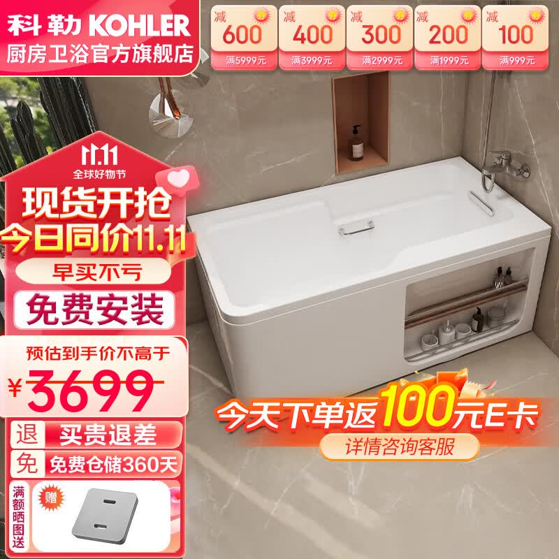 科勒（KOHLER） 浴缸整体独立式浴缸希尔维亚克力浴缸亲子浴缸 右角位99018T(1500x800)属于什么档次？