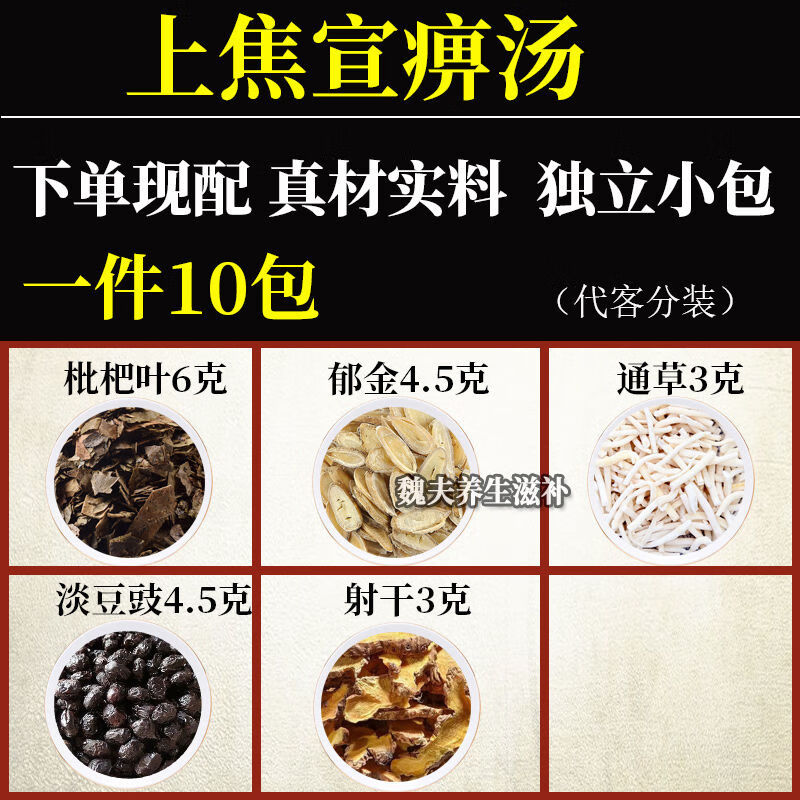 上焦宣痹汤原材料 20付21克20次用量周期装