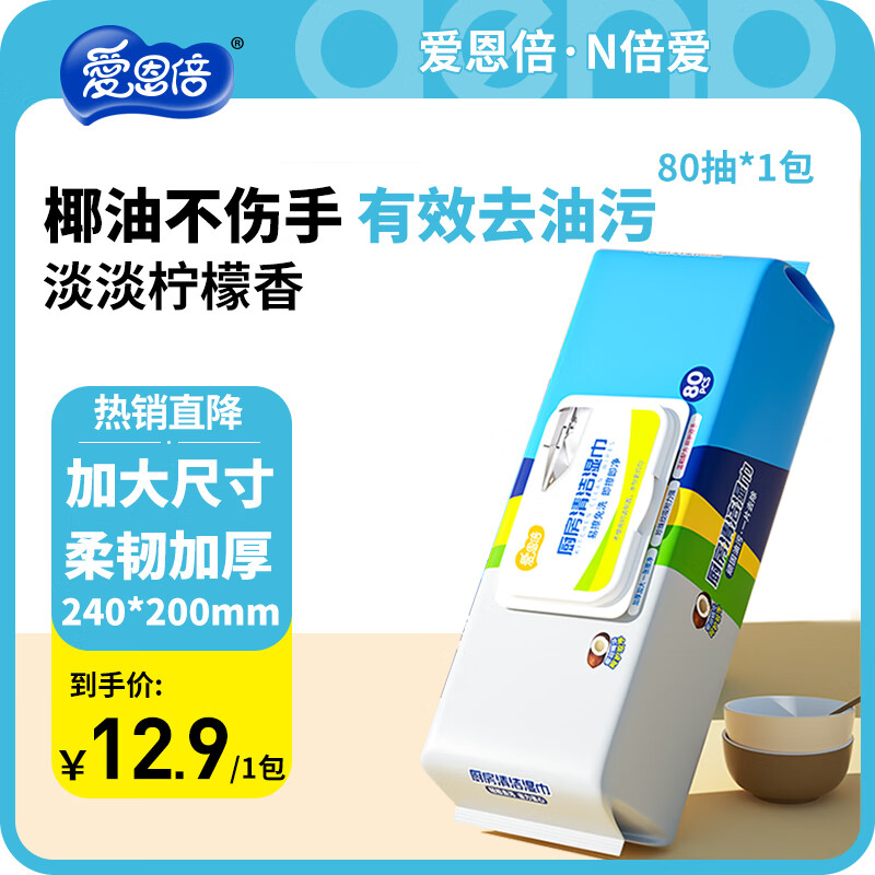 可爱多厨房湿巾80抽*1包 自带清洁剂去重油污不伤手 儿童玩具清洁适用属于什么档次？