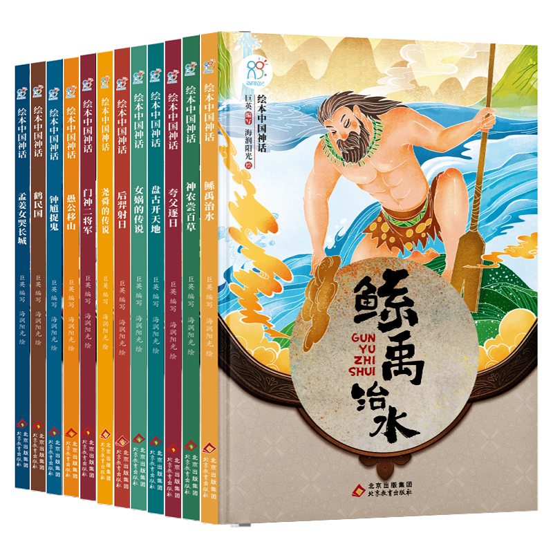 海润阳光中国神话故事 绘本 精装12册  课外书课外 自主阅读假期读物阅读课外书必读正版的书目省钱卡