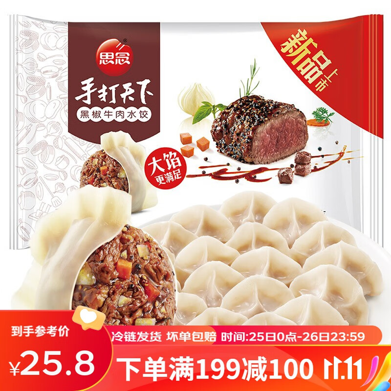 思念 手打天下黑椒牛肉水饺 速冻饺子 速食食品 儿童早餐半成品 蒸饺 黑椒牛肉600g/30只怎么看?