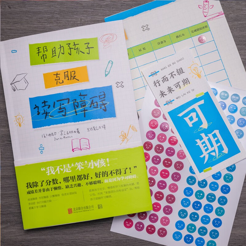 帮助孩子克服读写障碍详情图