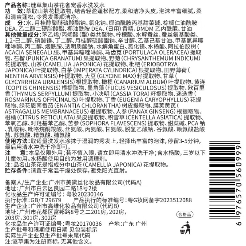 谜草集山茶花香水洗发水沐浴露护发素香味持久留香男女大容量1200ml 山茶花奢宠香水洗发水1200ML