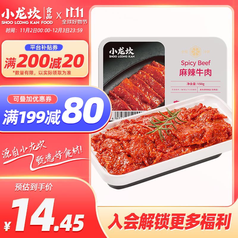 小龙坎 麻辣牛肉150g 火锅食材生鲜 牛肉火锅配菜烧烤烫煮麻辣烫餐饮怎么样,好用不?