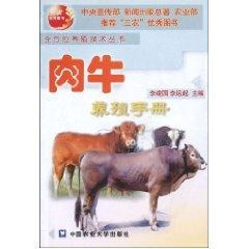 肉牛养殖手册