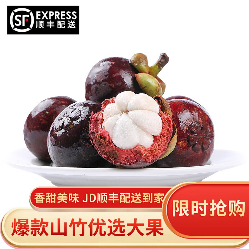 山竹网购商品历史价格查询|山竹价格走势图