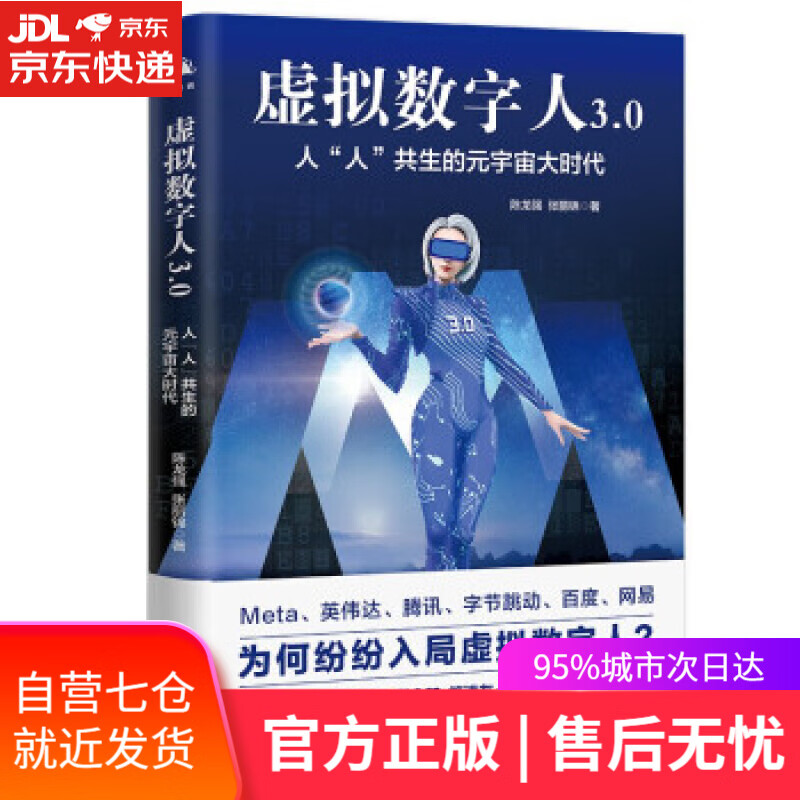 【新华书店】虚拟数字人3.0：人“人”共生的元宇宙大时代 陈龙强,张丽锦 中译出版社 9787500170136
