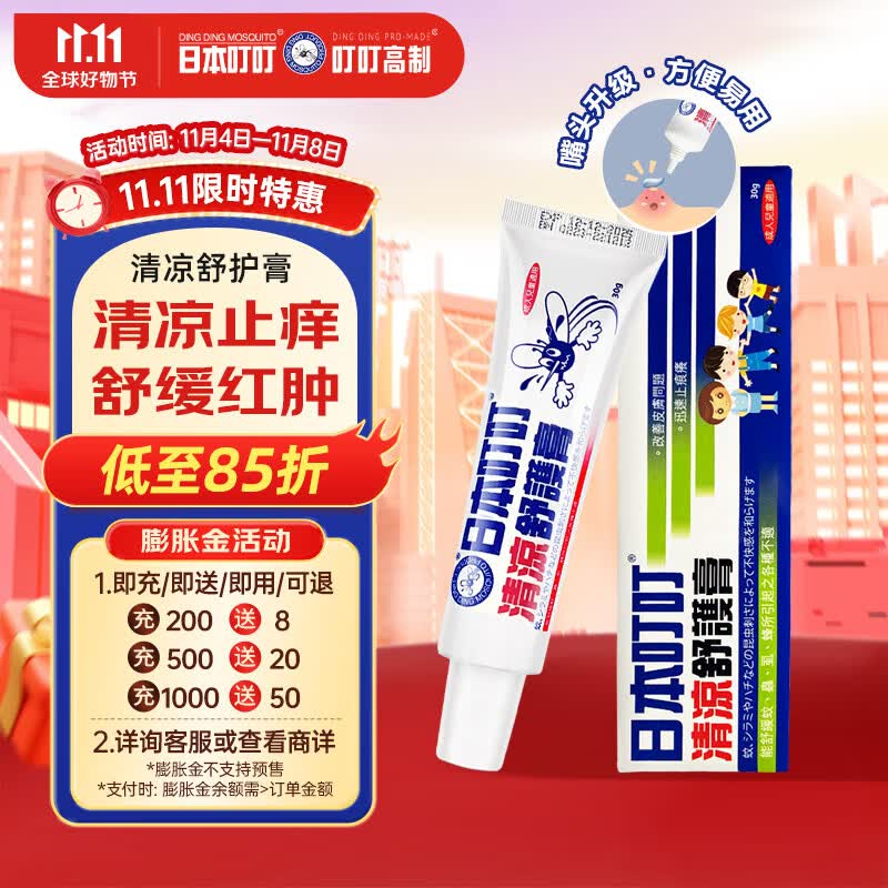 日本叮叮 儿童速效止痒舒缓膏 宝宝蚊虫叮咬消包防蚊驱蚊子修护紫草膏 30g怎么看?
