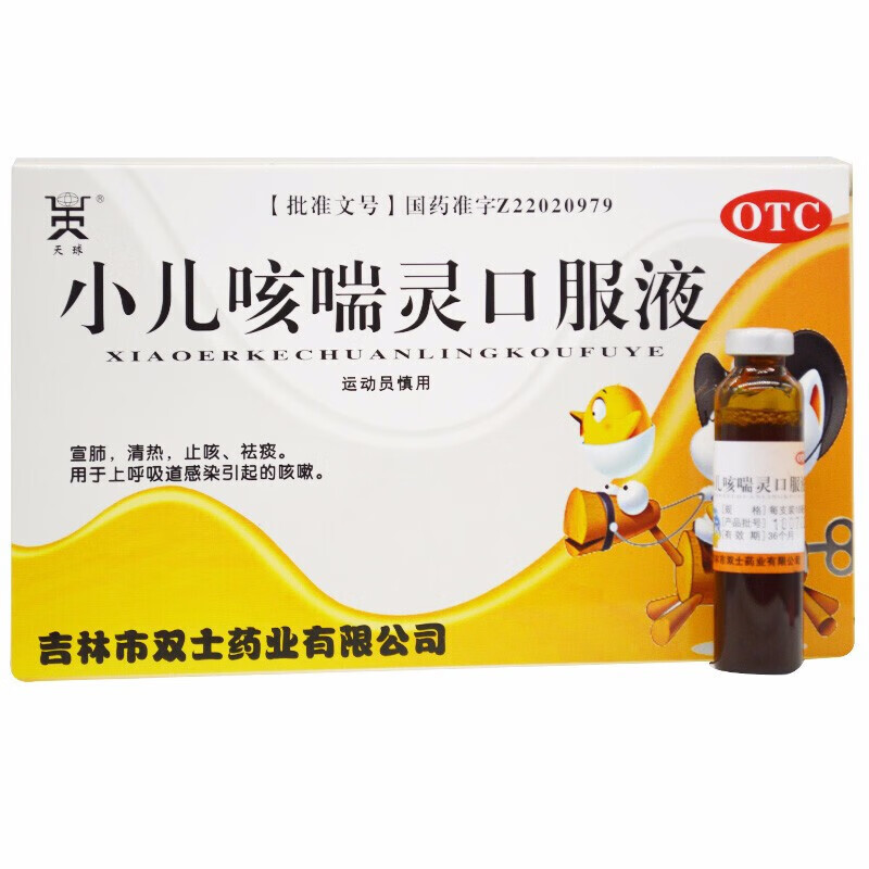 天球 小儿咳喘灵口服液 10ml*6支  适用于胃溃疡十二指肠溃疡应激性