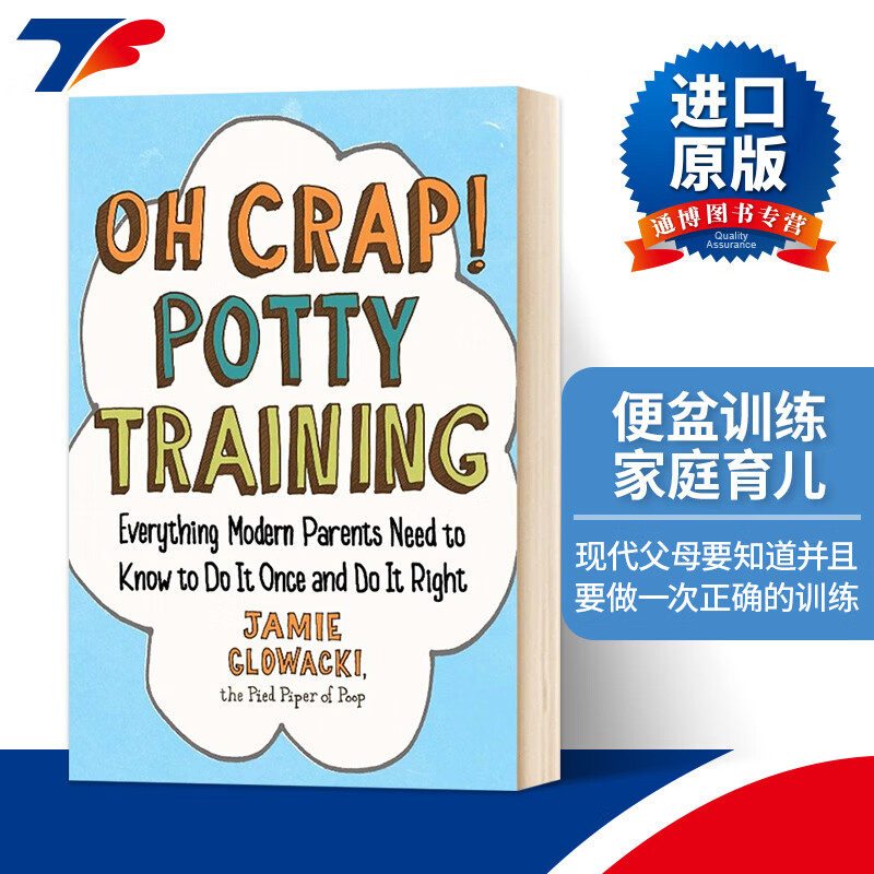 现代父母要知道并且要做一次正确的训练 oh crap potty training 英文