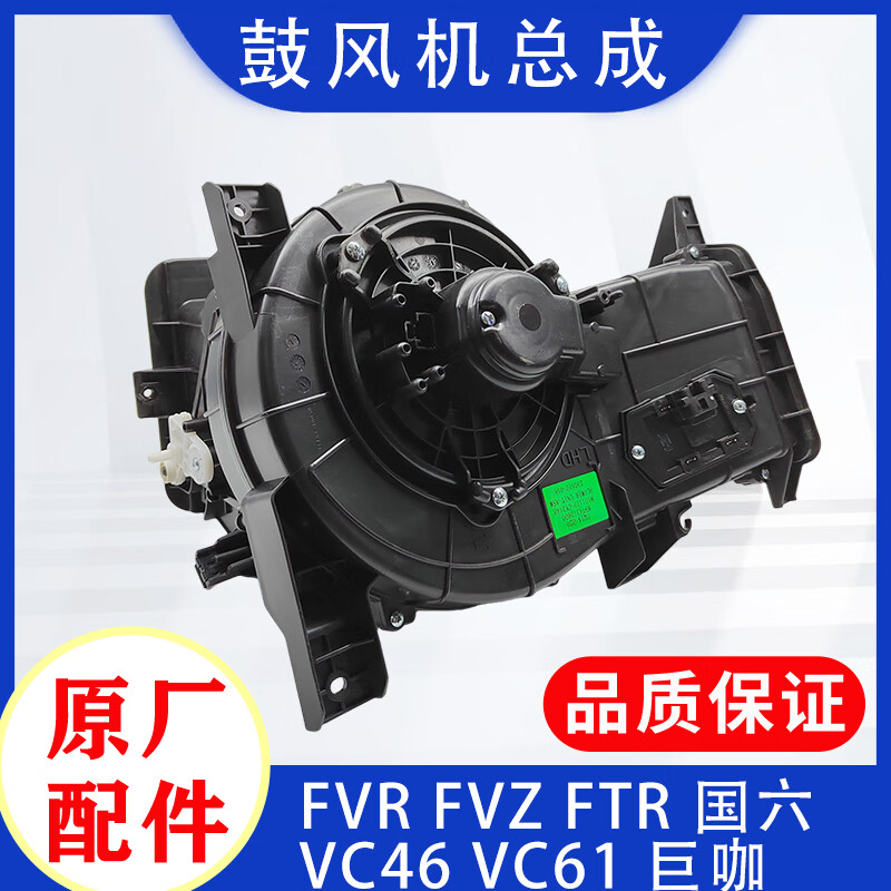 五十铃庆铃vc46 vc61巨咖空调鼓风机总成 鼓风机电机马达原厂配件