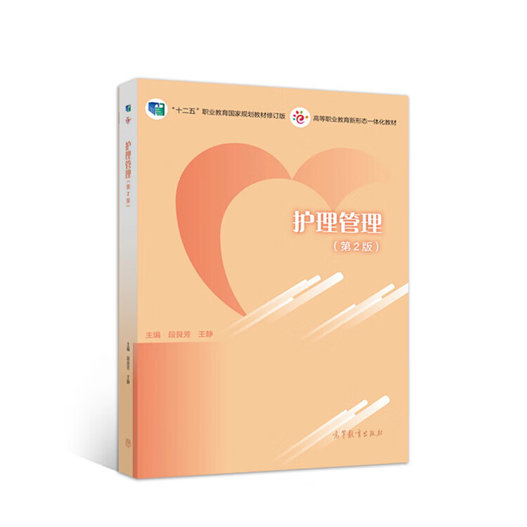 护理管理(第2版)