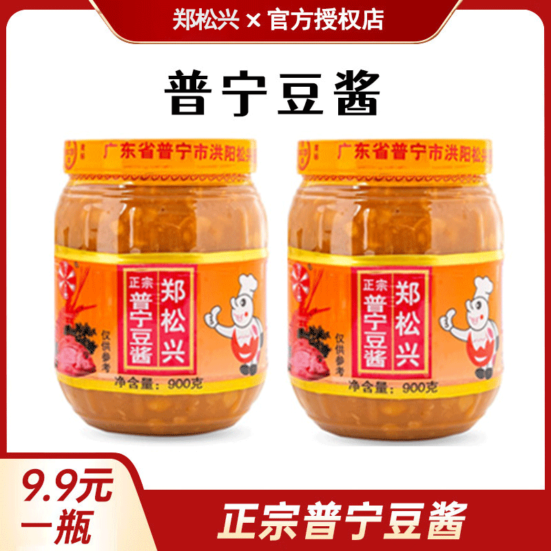 鄭松興鄭松興普寧豆醬900g2大罐裝砂鍋粥海鮮粥牛肉火鍋蘸醬白切雞 豆醬900g*2瓶