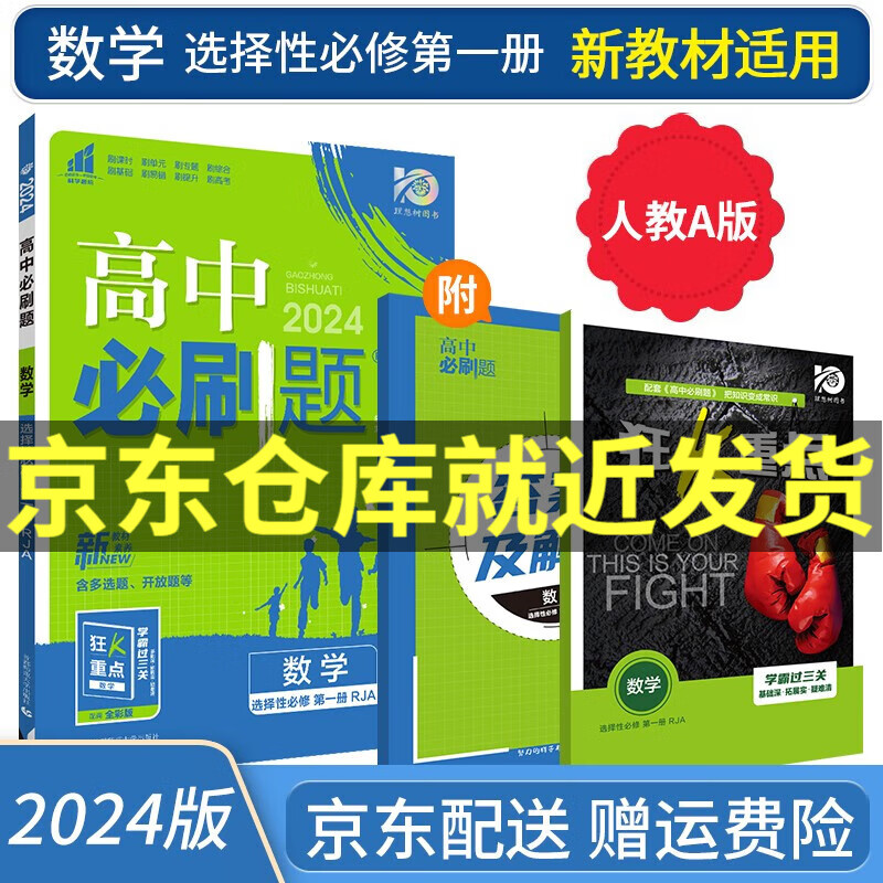 2024高中必刷题数学选择性必修一RJA人教A版狂K重点高二上数学选修一课本同步练习【新高考新教材】高性价比高么？