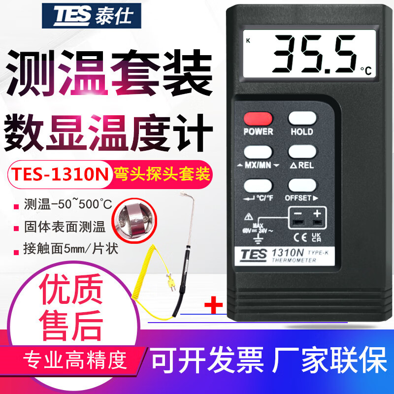 泰仕數(shù)字溫度計高精度手持點溫計K型熱電偶探頭溫度表水溫模具測溫儀 TES-1310N+81533A彎頭探頭500度