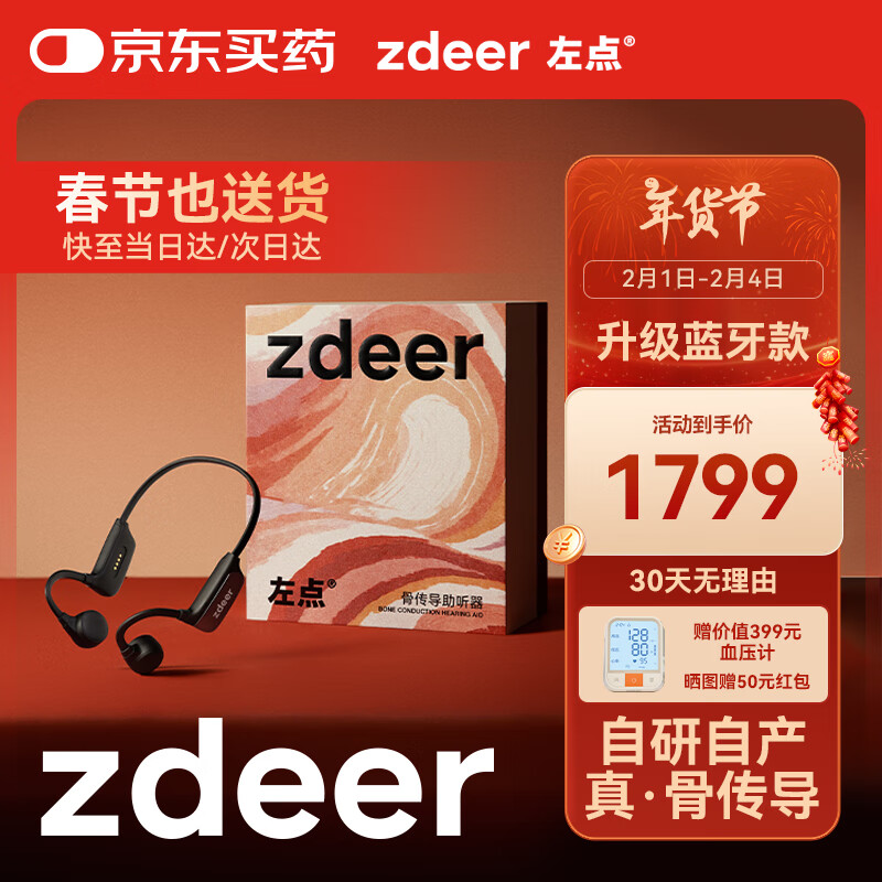 左点zdeer 骨传导助听器防丢不入耳老年人专用中重度耳聋耳背无线  