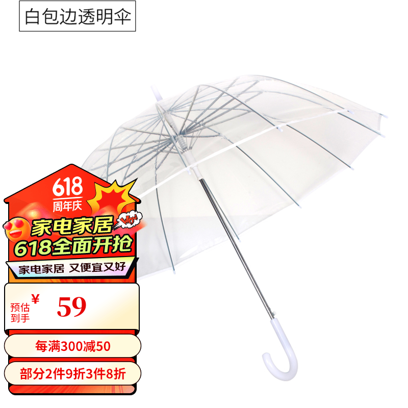 自动折叠女晴雨小清新韩版成人学生雨伞 【16骨】白边小清新透明雨伞