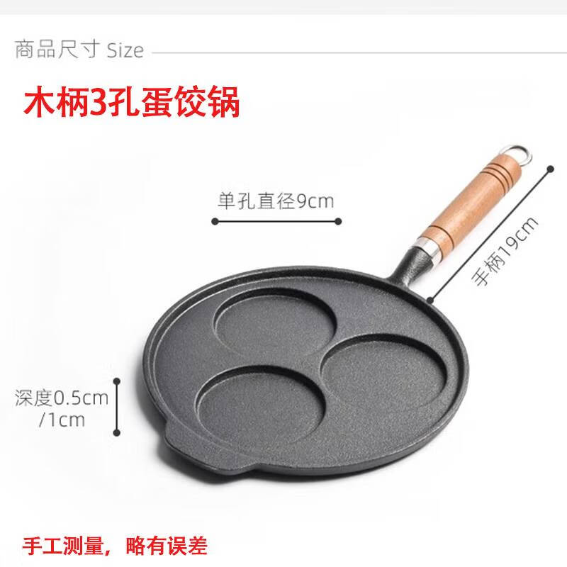 接運(yùn)貓蛋餃鍋蛋餃模具做雞蛋餃平底迷你不粘鍋家用燃?xì)怆姶艩t通用煎蛋鍋 木把蛋餃鍋孔深0.5厘米直徑9厘